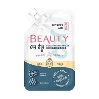 Восстанавливающая  ночная маска для лица BEAUTY KO (10 гр)